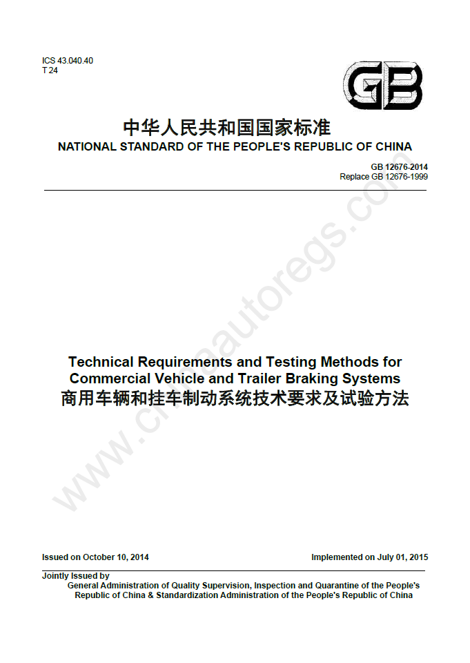 GB 12676-2014英文版翻译 商用车辆和挂车制动系统技术要求及试验方法