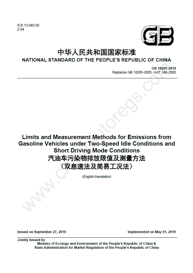 GB 18285-2018英文版翻译《汽油车污染物排放限值及测量方法（双怠速法及简易工况法）》