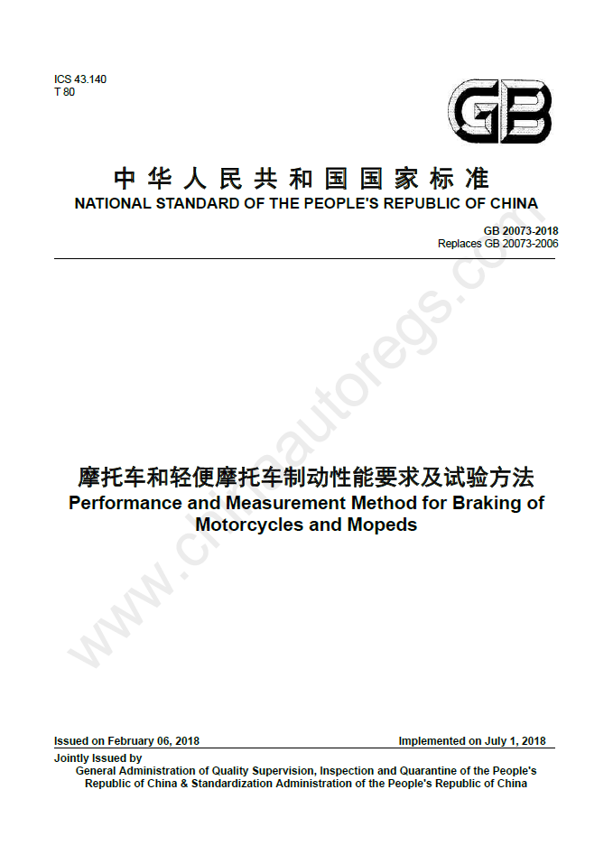 GB 20073-2018英文版翻译 摩托车制动性能要求及试验方法