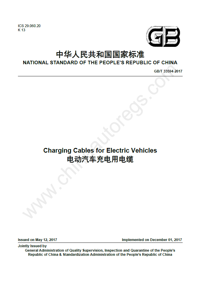 GB/T 33594-2017英文版翻译 电动汽车充电用电缆 Charging Cables for Electric Vehicles