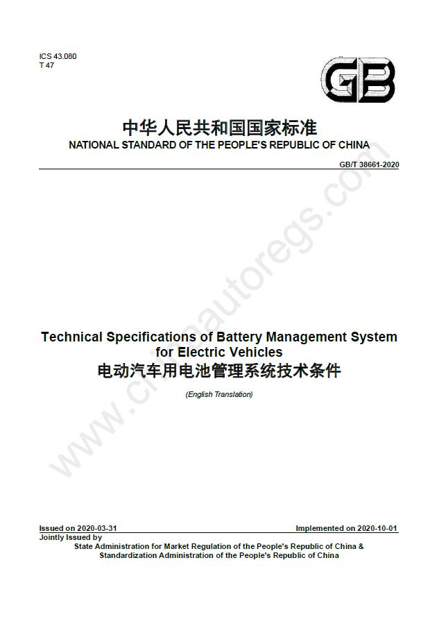 GB/T 38661-2020英文版翻译《电动汽车用电池管理系统技术条件》