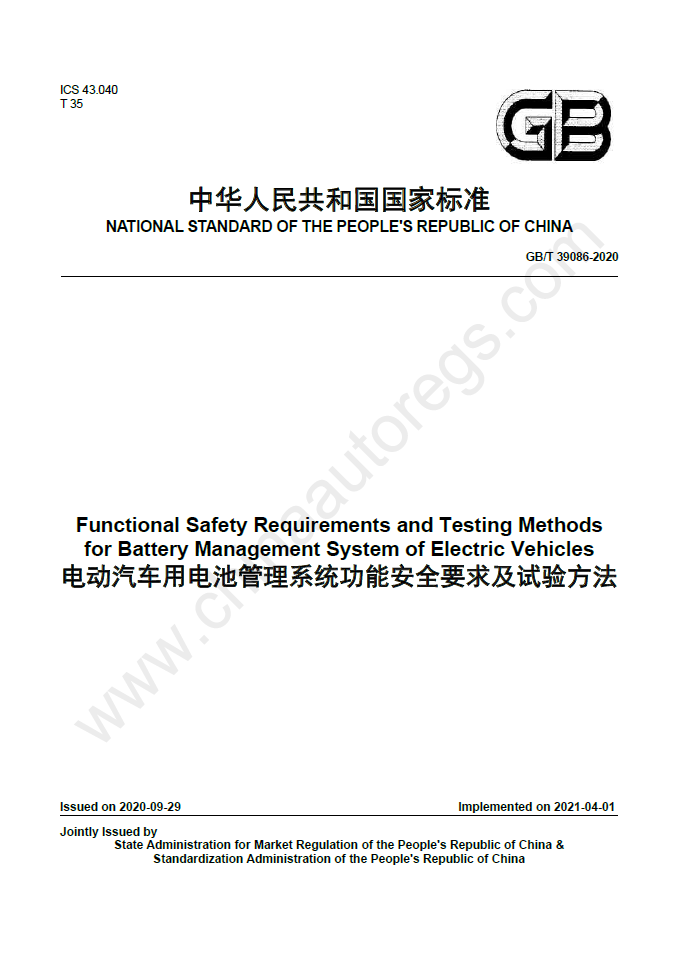 GB/T 39086-2020英文版翻译 电动汽车用电池管理系统功能安全要求及试验方法