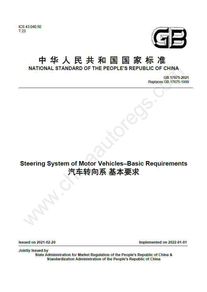 GB 17675-2021英文版翻译 汽车转向系基本要求 Steering system of motor vehicles