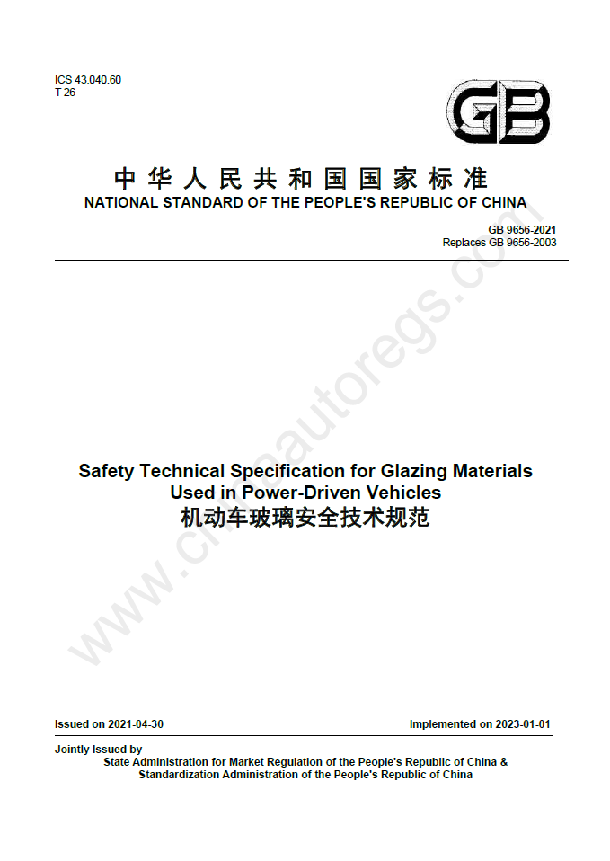 GB 9656-2021英文版翻译 机动车玻璃安全技术规范 glazing materials used in power-driven vehicles