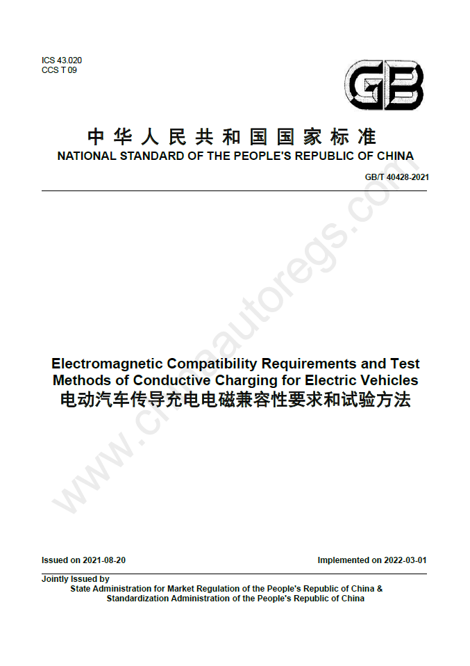 GB/T 40428-2021英文版翻译 电动汽车传导充电电磁兼容性要求和试验方法