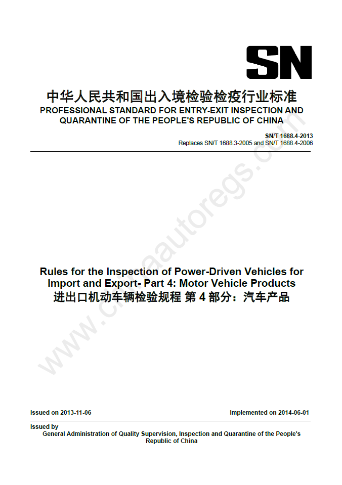 SN/T 1688.4-2013英文版翻译 进出口机动车辆检验规程 第4部分：汽车产品