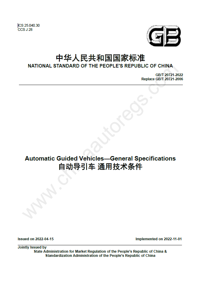 GB/T 20721-2022英文版翻译 自动导引车通用技术条件 Automatic guided vehicles