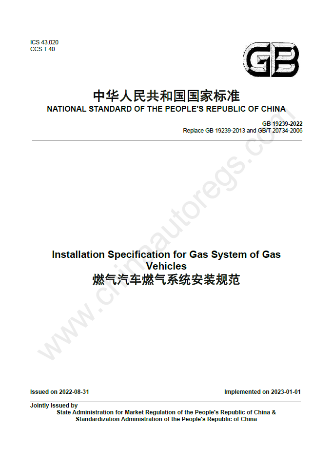 GB 19239-2022英文版翻译 燃气汽车燃气系统安装规范