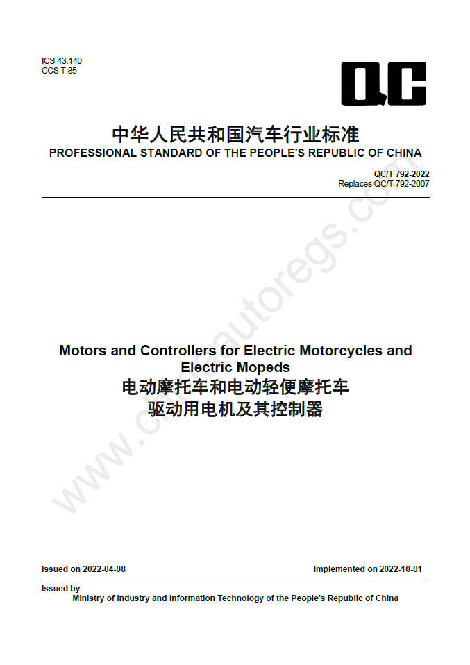 QC/T 792-2022英文版翻译 电动摩托车和电动轻便摩托车驱动用电机及其控制器