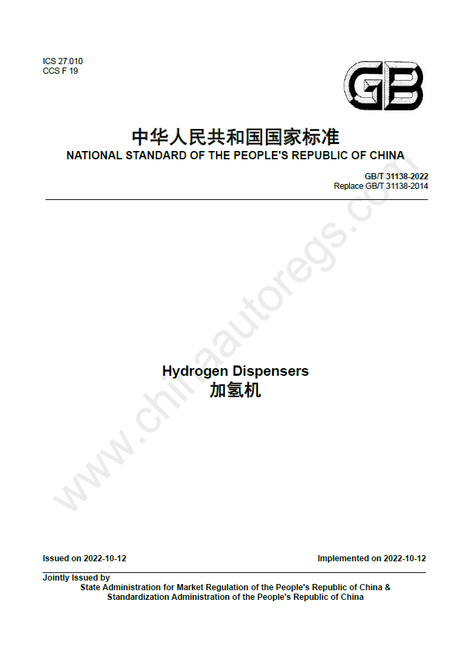 GB/T 31138-2022 英文版翻译 加氢机 Hydrogen dispensers