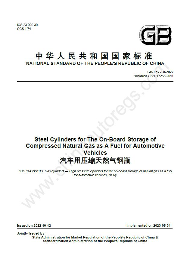 GB/T 17258-2022英文版翻译 汽车用压缩天然气钢瓶 Steel Cylinders for Compressed Natural Gas