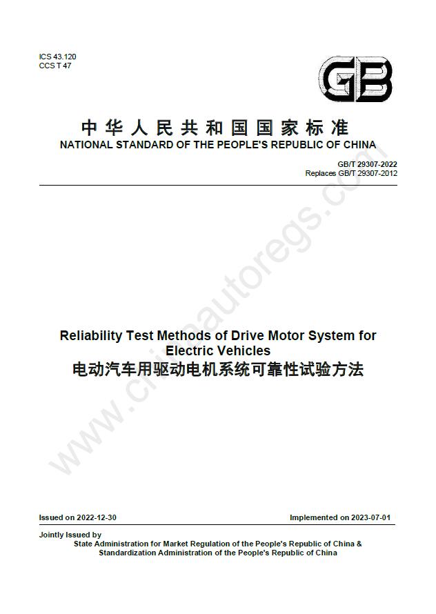 GB/T 29307-2022英文版翻译 电动汽车用驱动电机系统可靠性试验方法 Drive Motor System for Electric Vehicles
