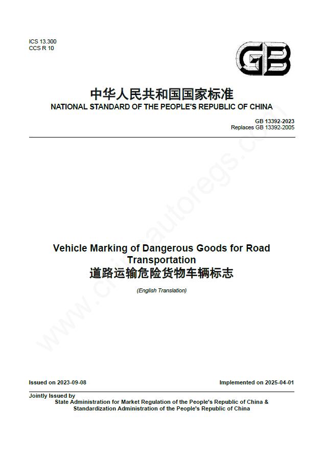 GB 13392-2023英文版翻译 道路运输危险货物车辆标志 Vehicle marking of dangerous goods for road transportation