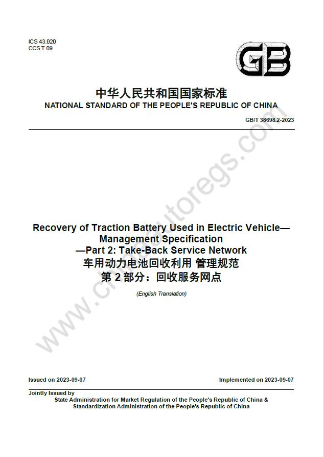 GB/T 38698.2-2023英文版翻译 车用动力电池回收利用 管理规范 第2部分：回收服务网点