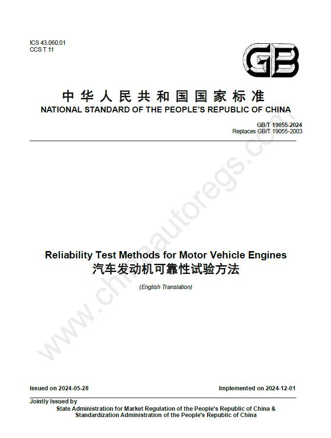 GB/T 19055-2024英文版翻译《汽车发动机可靠性试验方法》