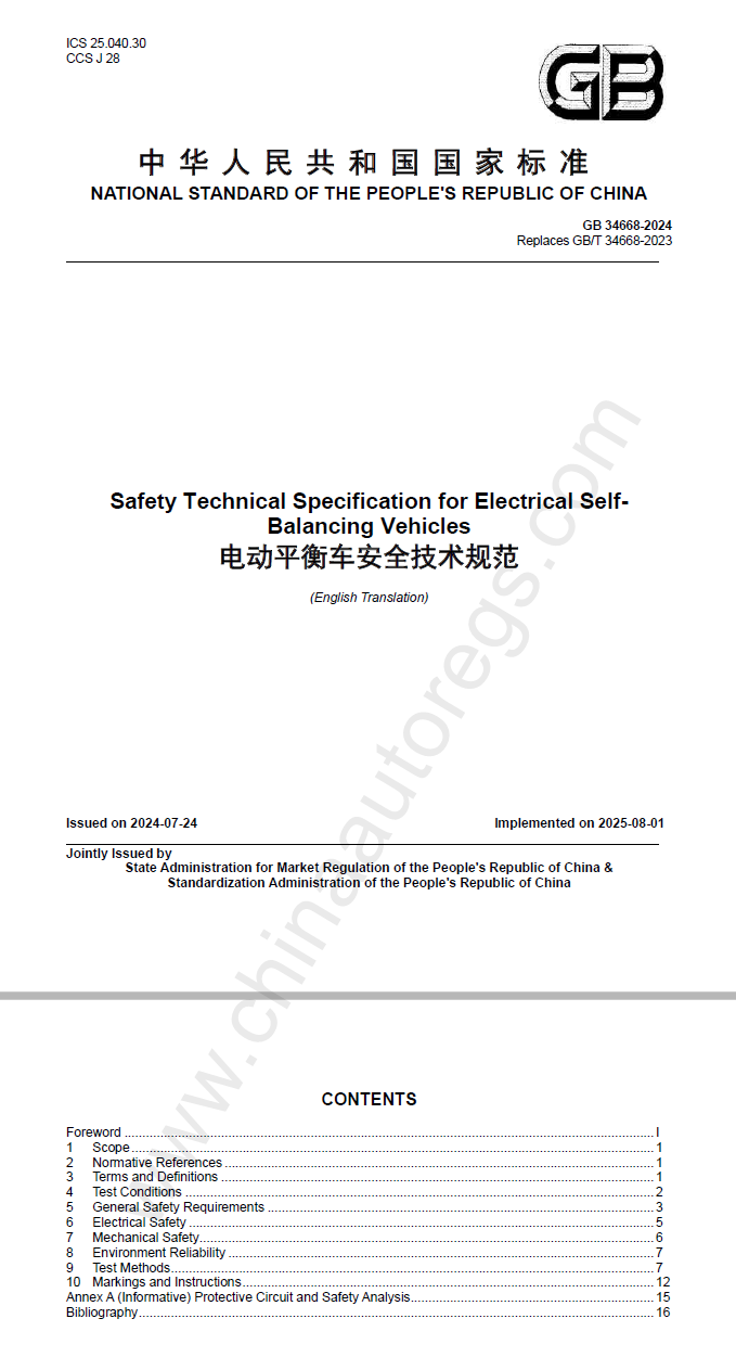 GB 34668-2024英文版翻译 电动平衡车安全技术规范