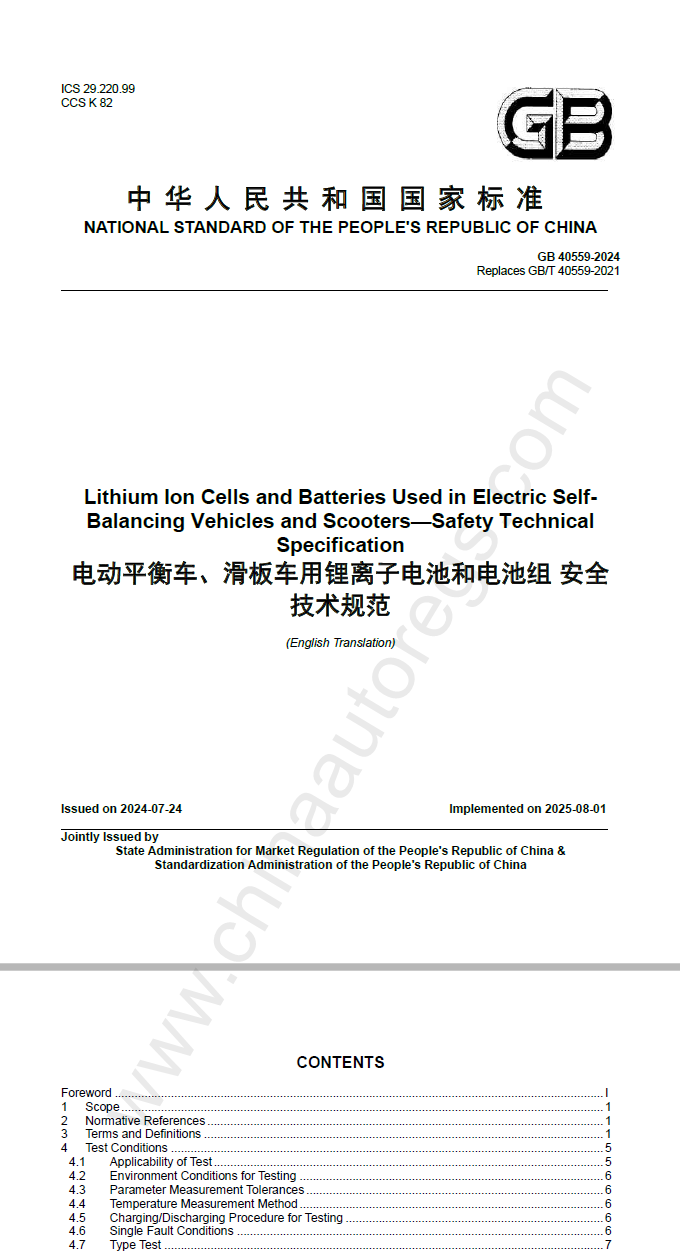 GB 40559-2024英文版翻译 电动平衡车、滑板车用锂离子电池和电池组 安全技术规范